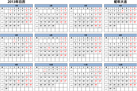 日历表2013年